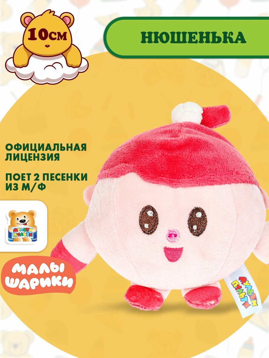 Мягкая игрушка Малышарики Нюшенька 10 см музыкальная