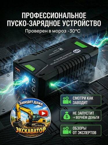 Изображение товара Пусковое устройство UnlimHost MW PRO-20, бустер 74 Втч, 20 000 мАч, 1000 A, пуско-зарядное