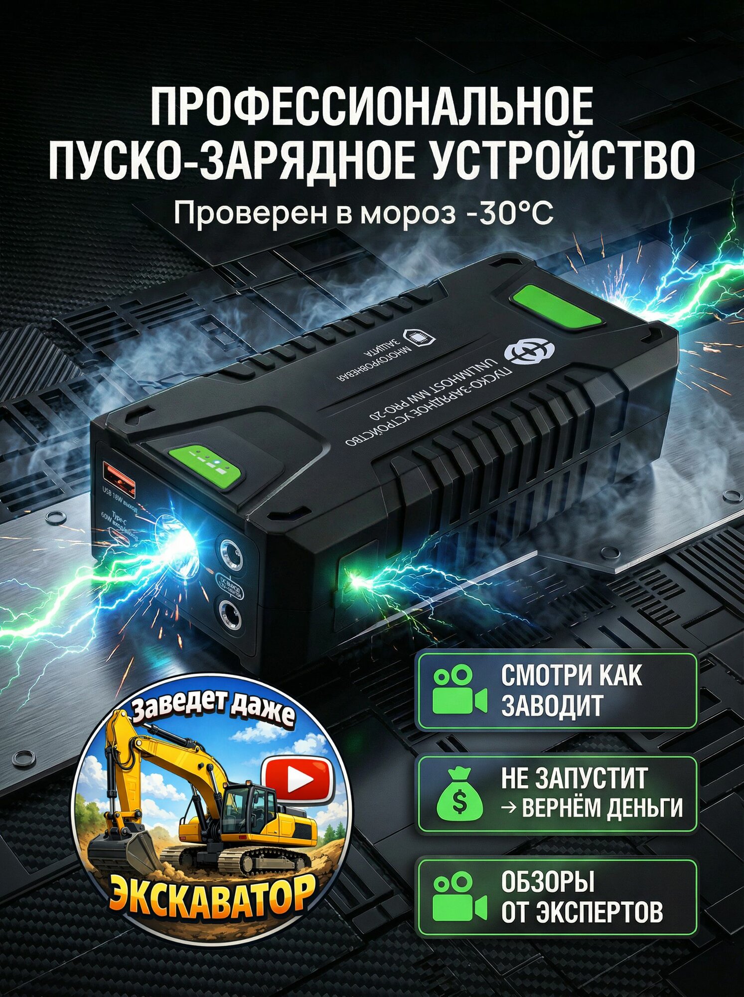 Пусковое устройство UnlimHost MW PRO-20, бустер 74 Втч, 20 000 мАч, 1000 A, пуско-зарядное