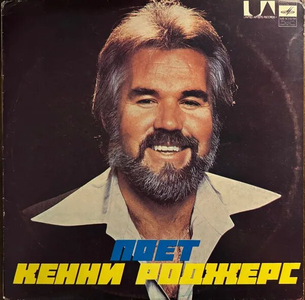 Поет Кенни Роджерс