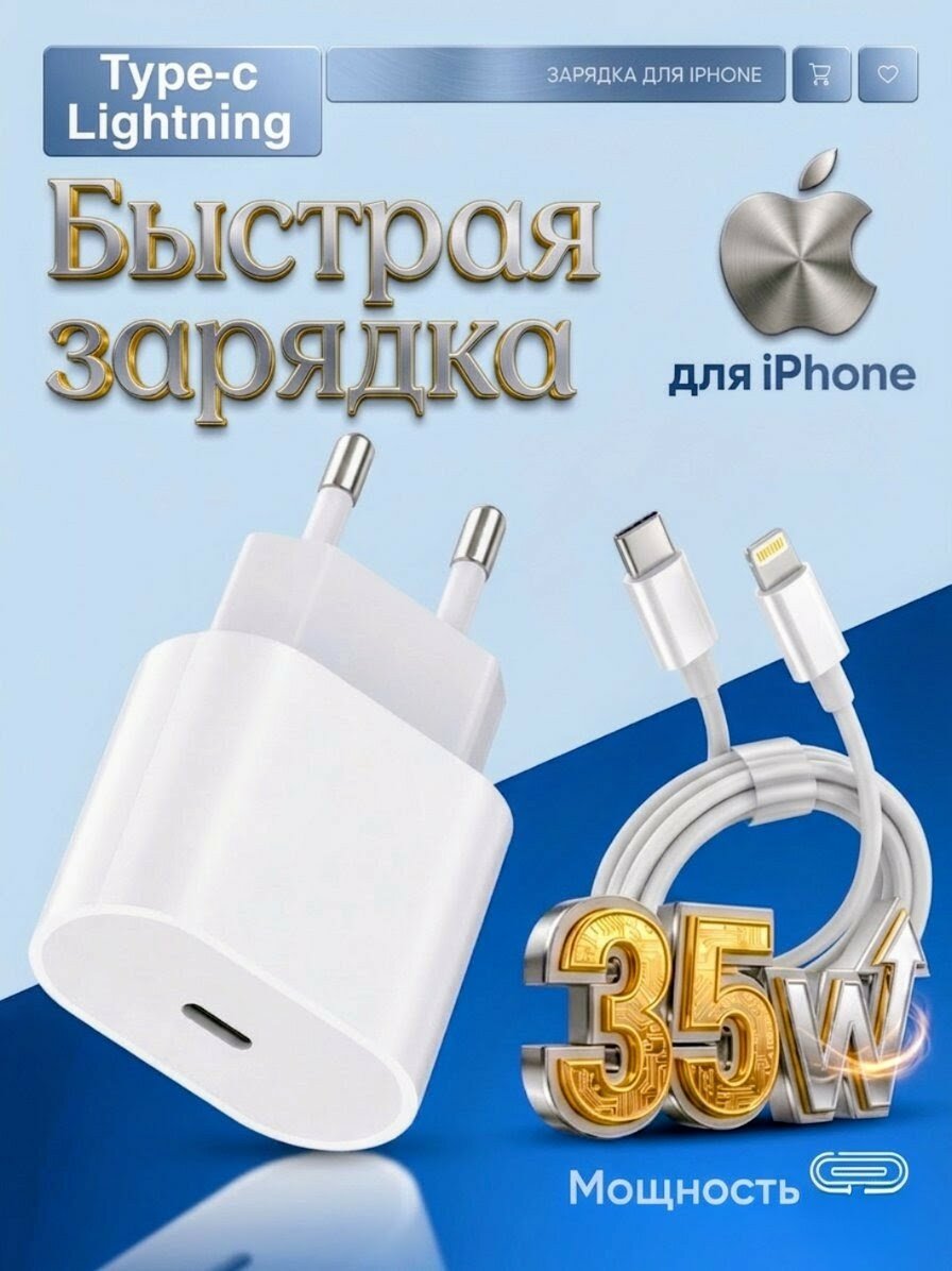 Зарядка для айфона, + кабель Type-C - Lightning, 35W, 3А, type c, зарядное устройство