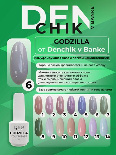 Изображение товара Godzila. Камуфлирующая база для гель лака. Оттенок 6.