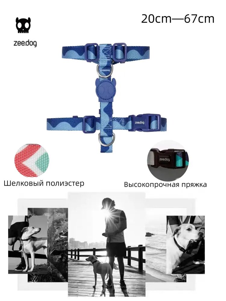 Шлейка Zee.Dog анатомическая для собак, шелковый полиэстер, синий