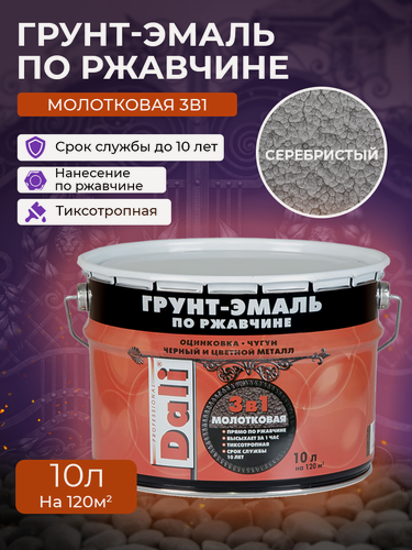 Изображение товара Краска по металлу и ржавчине DALI грунт-эмаль молотковая серебристый, 10л