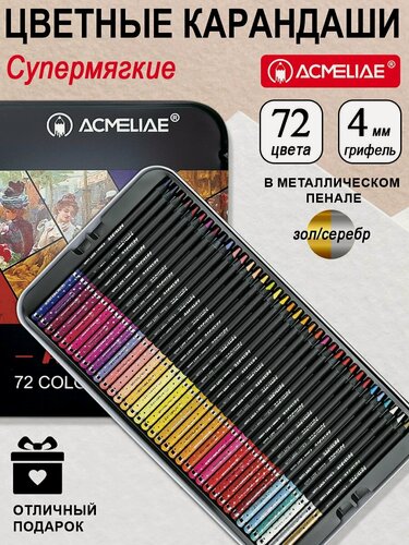 Изображение товара Набор цветных карандашей ACMELIAE "Blackwood Artmate", 72 цвета, металлический футляр, в подарочной упаковке