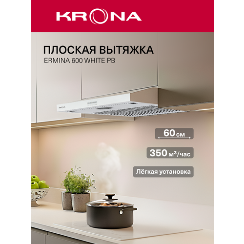 фото Плоская вытяжка krona ermina 600 pb white белый