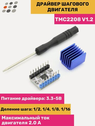 Изображение товара ARDUINO драйвер шагового двигателя TMC2208 V1.2
