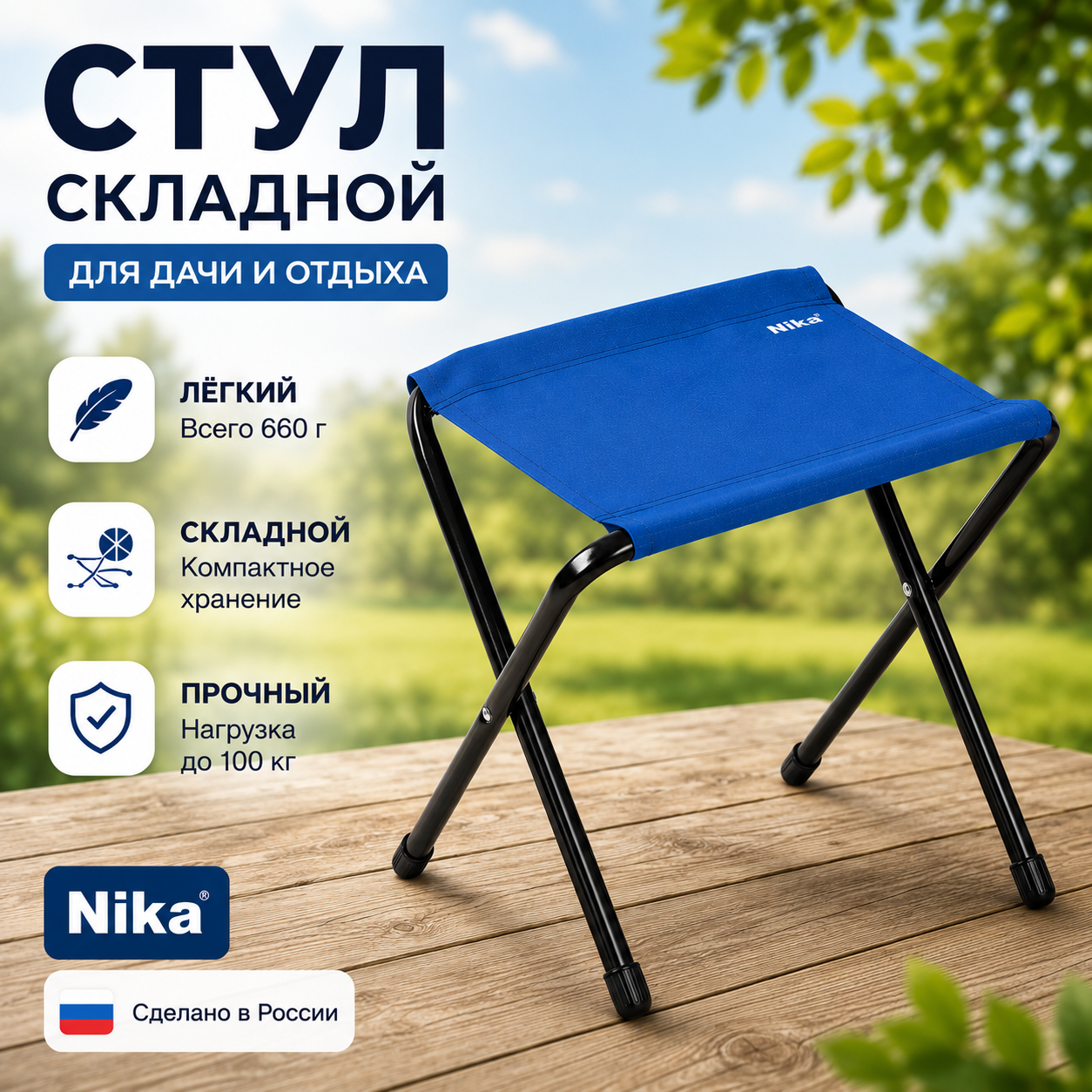 Стул складной дачный ДС