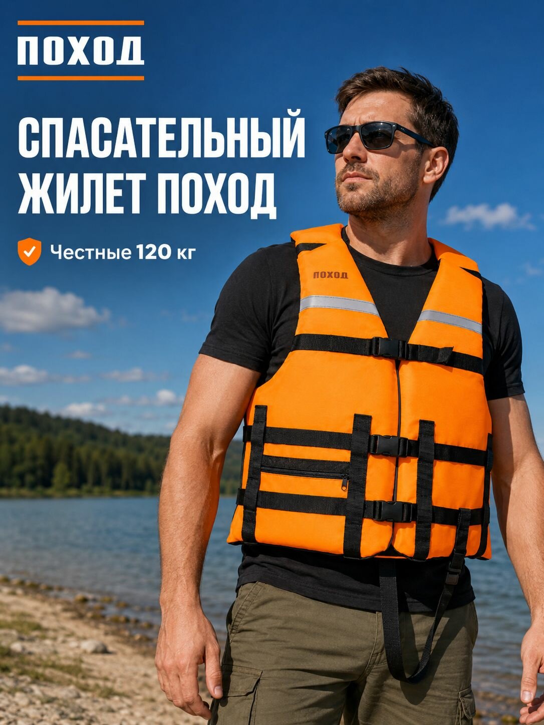 Поход Спасательный жилет для рыбалки туризма и лодки ПВХ взрослый мужской, страховочный жилет до 120 кг с паховым ремнем ГОСТ
