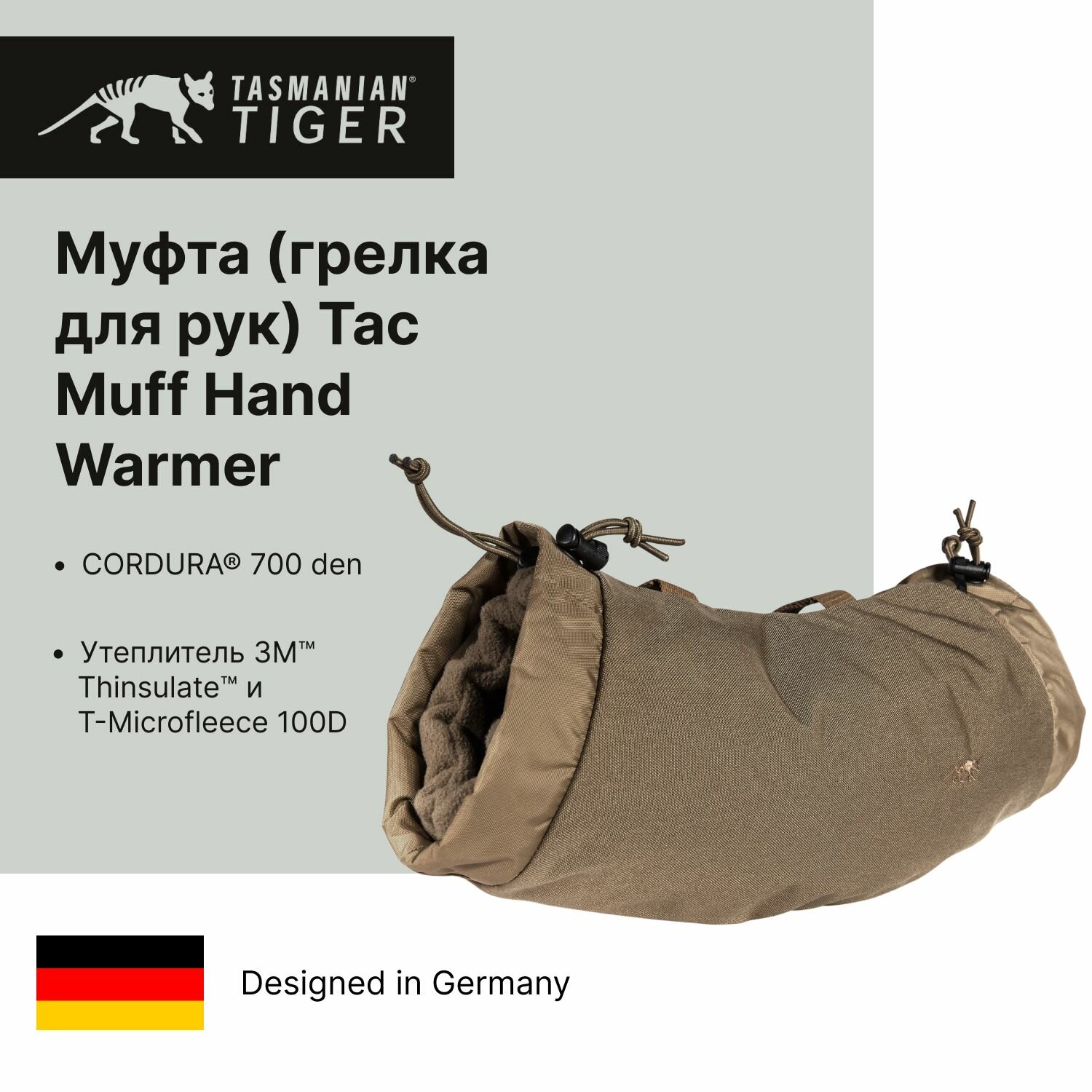 Тактическая муфта (грелка для рук) Tasmanian Tiger Tac Muff Hand Warmer (койот)