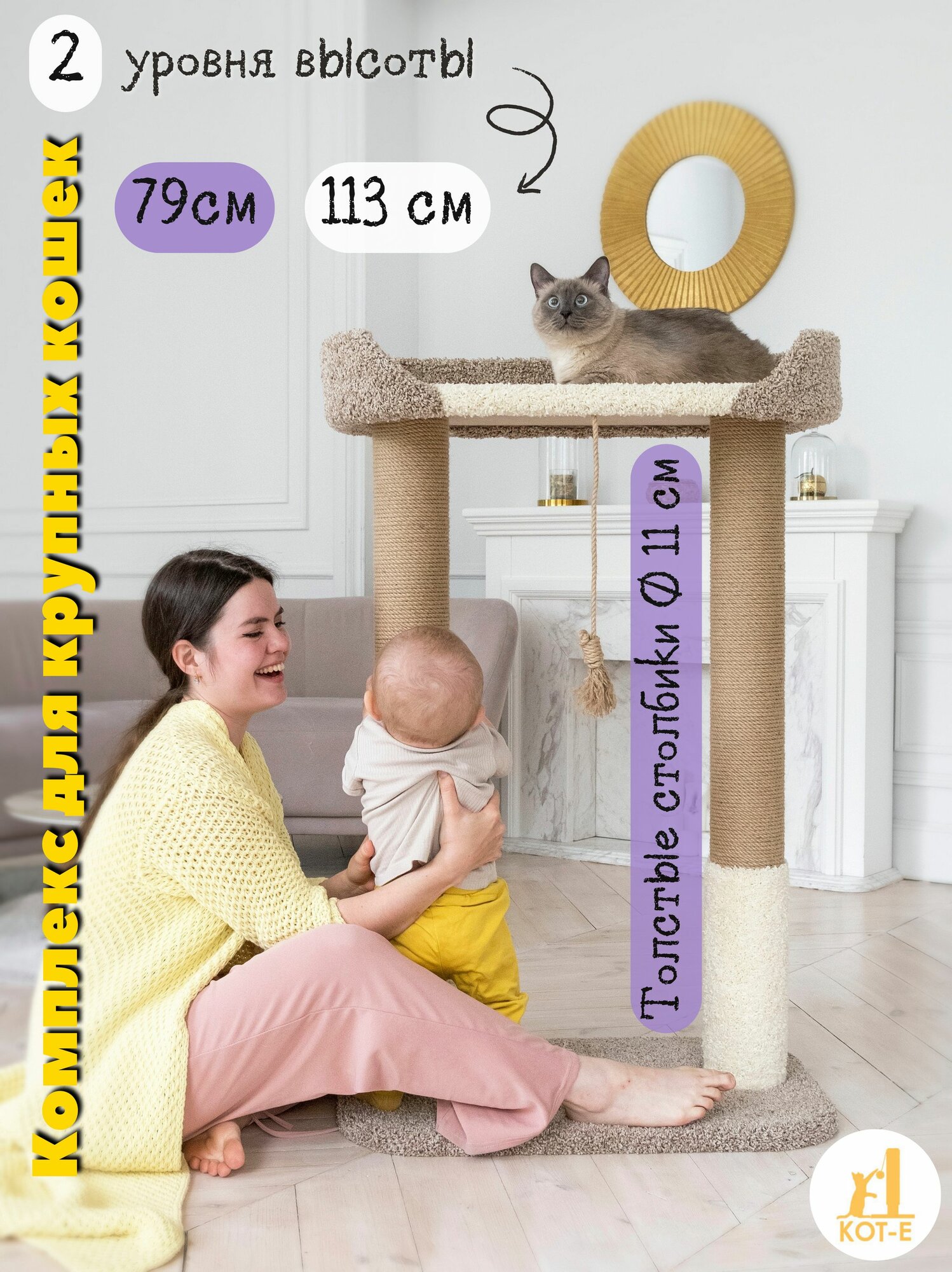Когтеточка-лежанка КОТ-Е "Лиана XL" 113 см, ковролин, джут, кремовый/коричневый