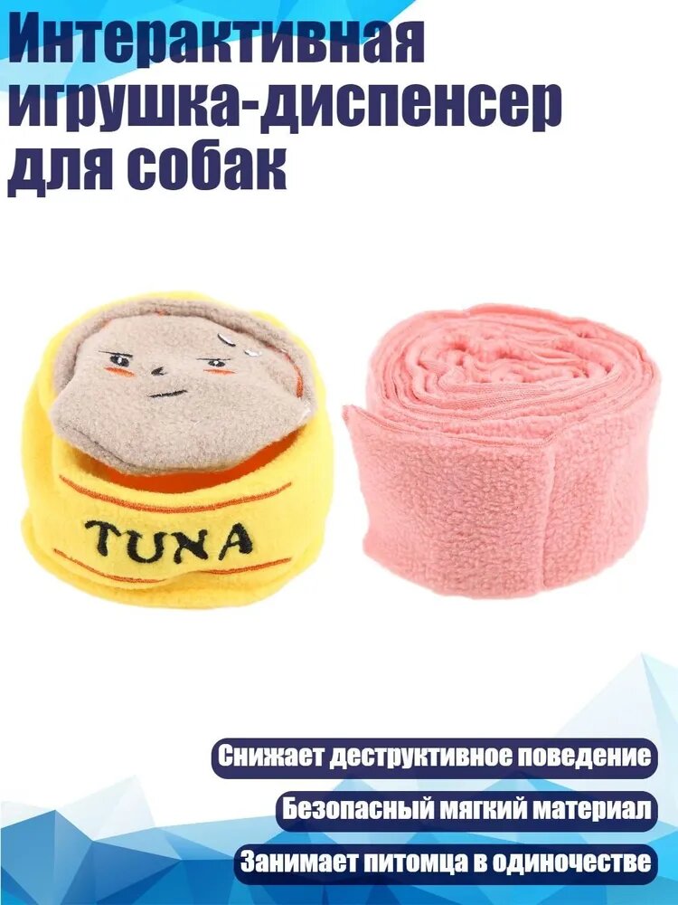 Интерактивная игрушка-диспенсер для собак