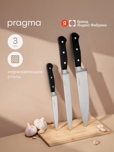 Изображение товара Набор кухонных ножей Pragma Lonlak, 3 предмета