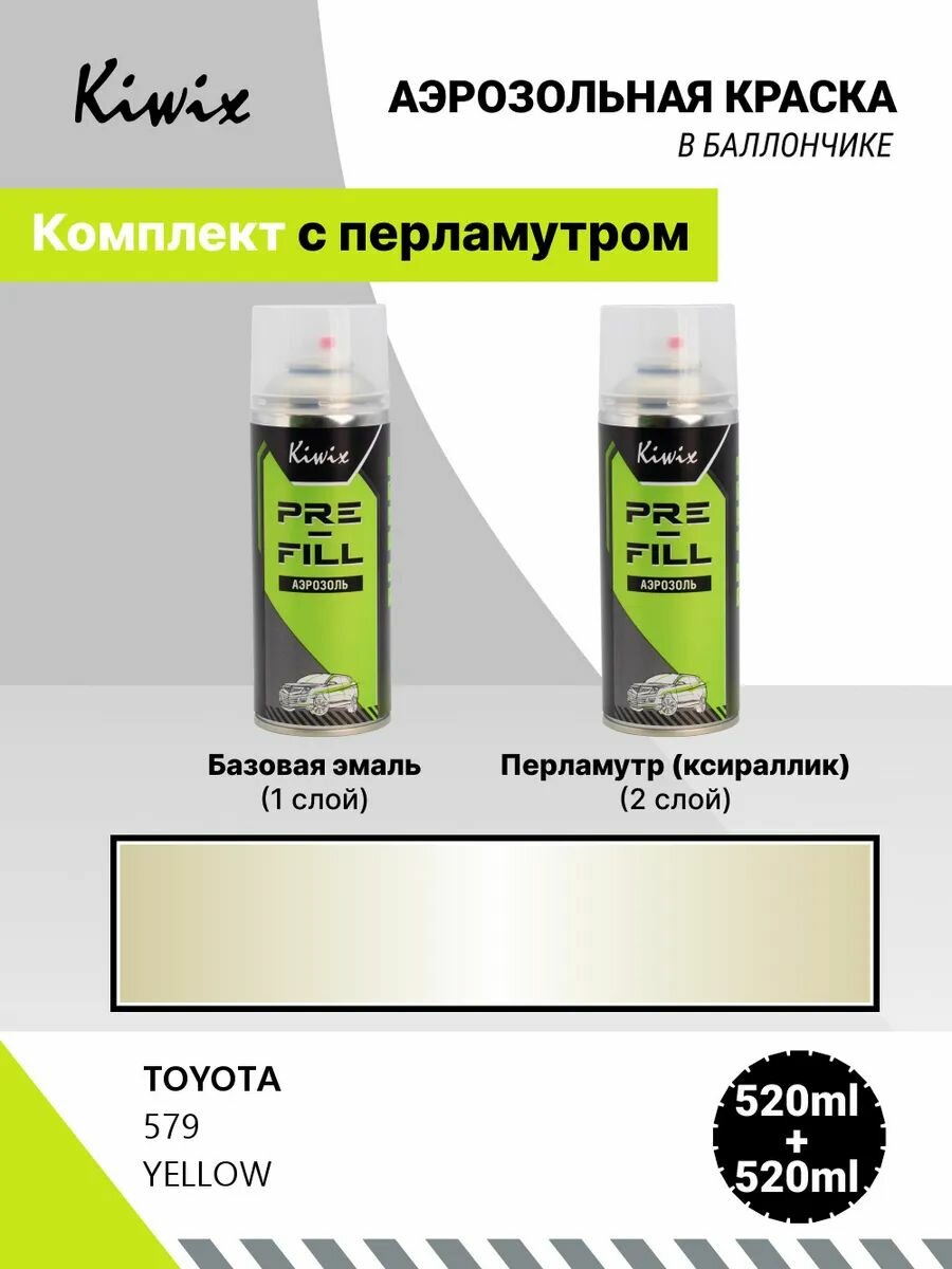 Аэрозольная краска TOYOTA 579 YELLOW 520мл