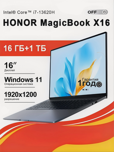 Изображение товара 16" Ноутбук HONOR MagicBook X16 2025, RAM 16 ГБ LPDDR4, SSD 1024 ГБ , Intel Core i7-13620H, 1920×1200 IPS, Windows 11 Home, Серый звездного неба