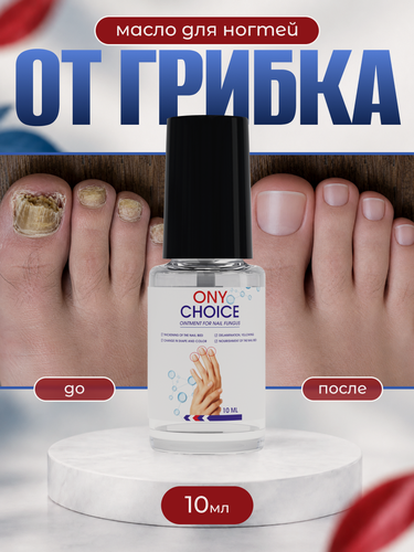 Изображение товара Лак для ногтей Nail Fungus, масло от грибка и онихолизиса, 10 мл