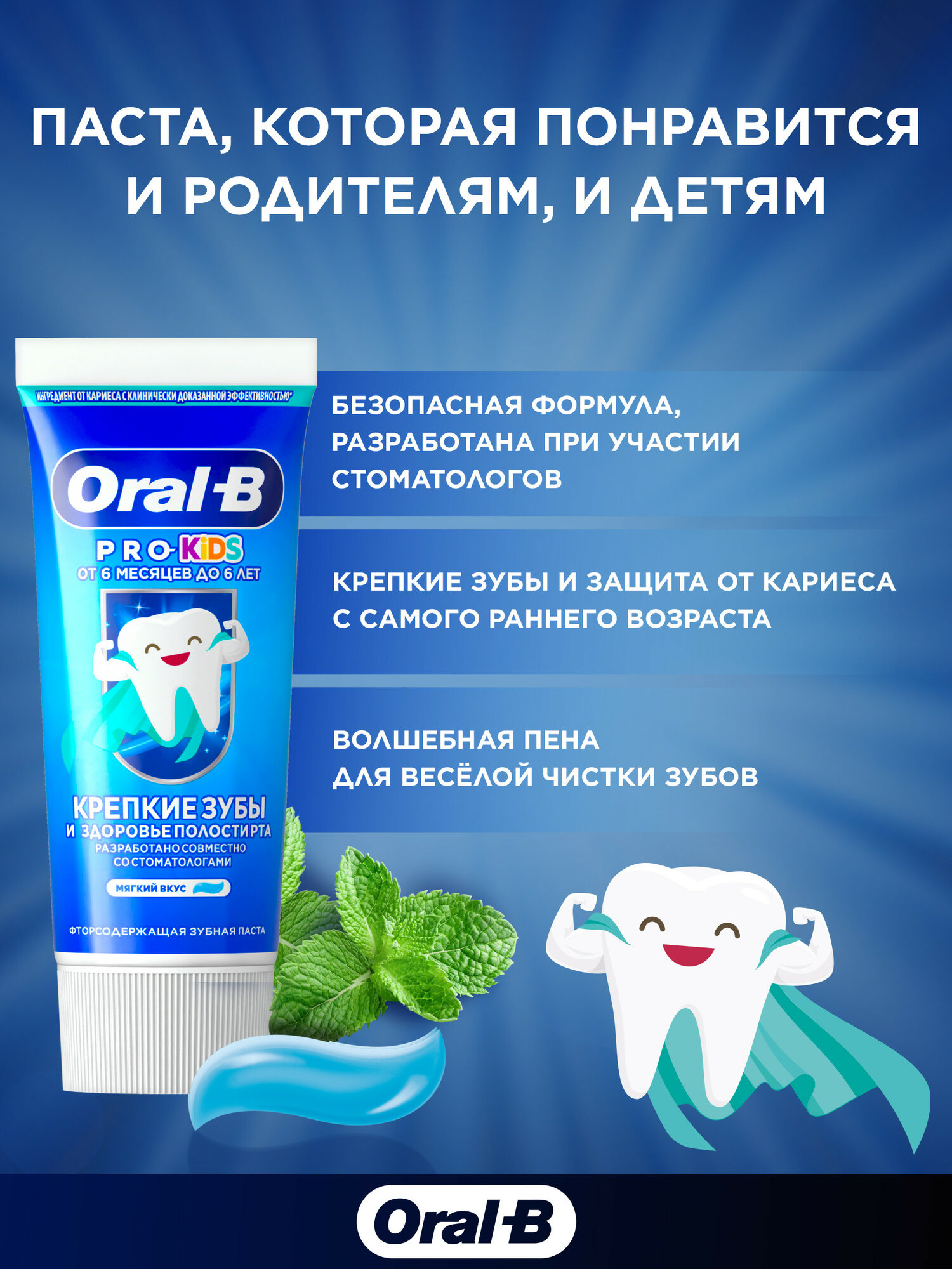 Зубная паста Oral-B Pro Kids для детей от 6 месяцев до 6 лет, мягкий вкус, 50 мл — фото 1
