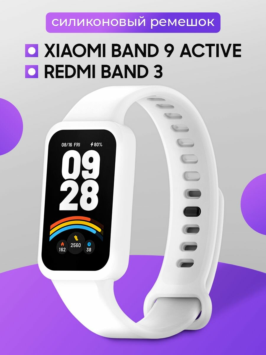 Силиконовый сменный ремешок для смарт часов фитнес трекера Xiaomi Band 9 Active / Redmi Band 3 / Спортивный браслет с застежкой для фитнес трекера Ксяоми Бенд 9 Актив / Редми Бенд 3 / Белый