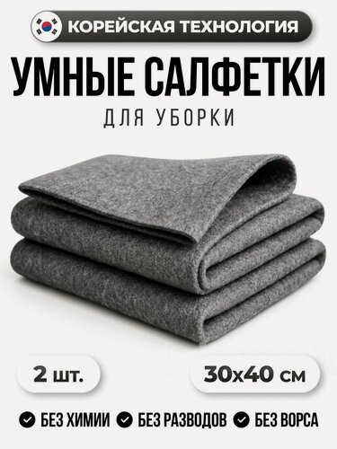 Изображение товара Умные корейские салфетки для уборки, тряпки для уборки, 2 шт