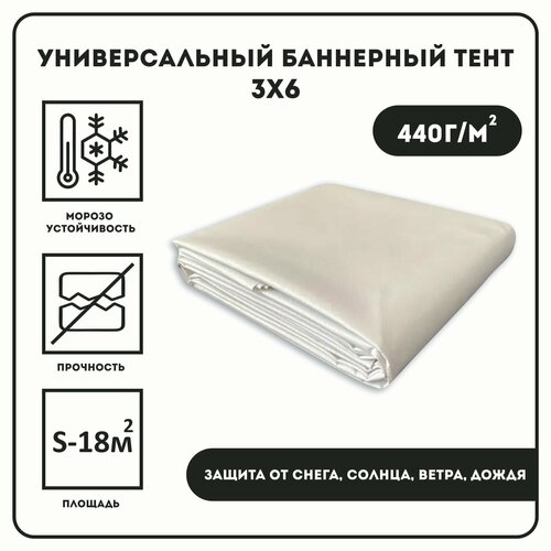 фото Баннерная ткань, тент 440 гр 300см-600см