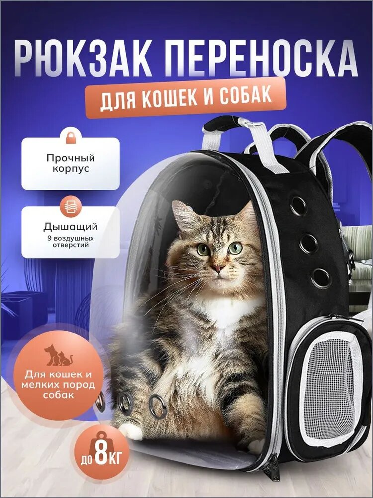 Рюкзак-переноска для кошек и собак