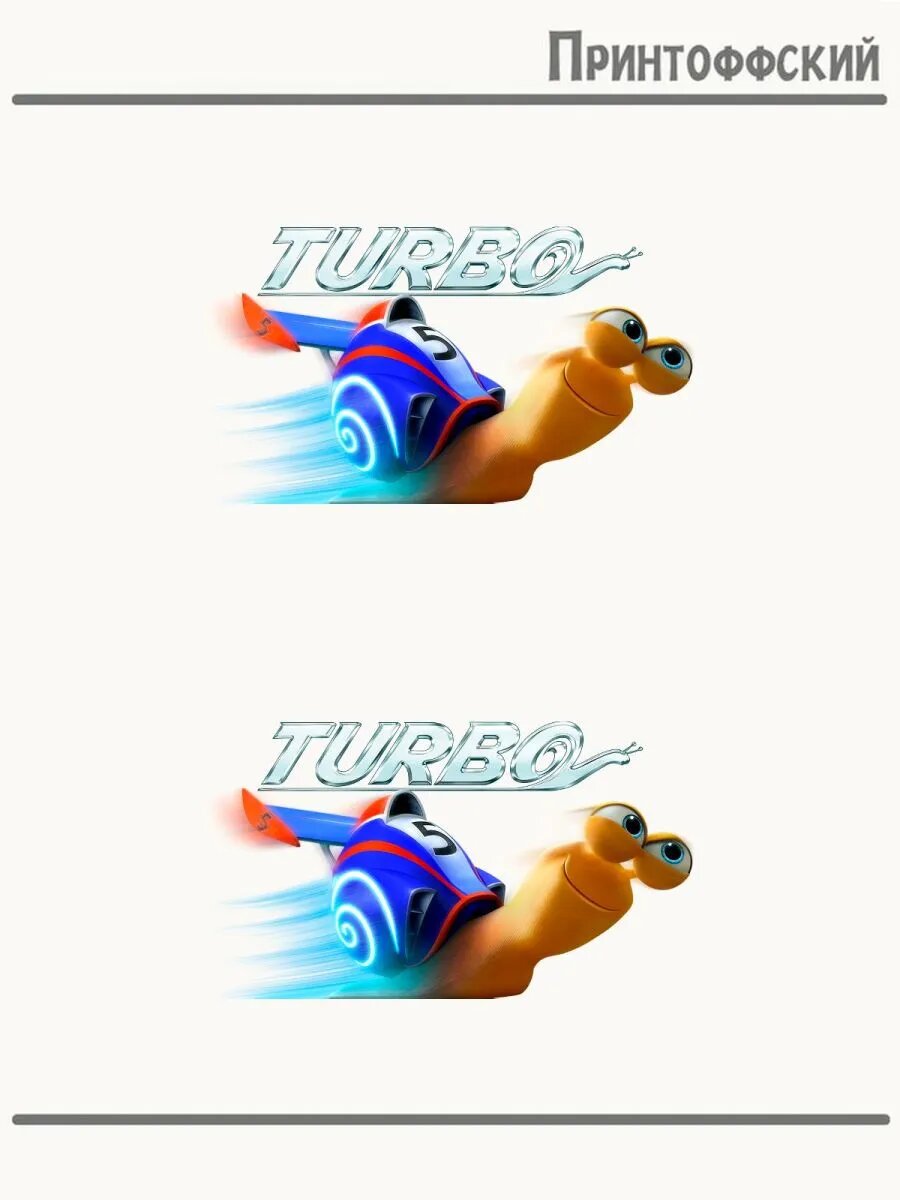 2-е (Две) Термонаклейки Турбо Улитка Turbo