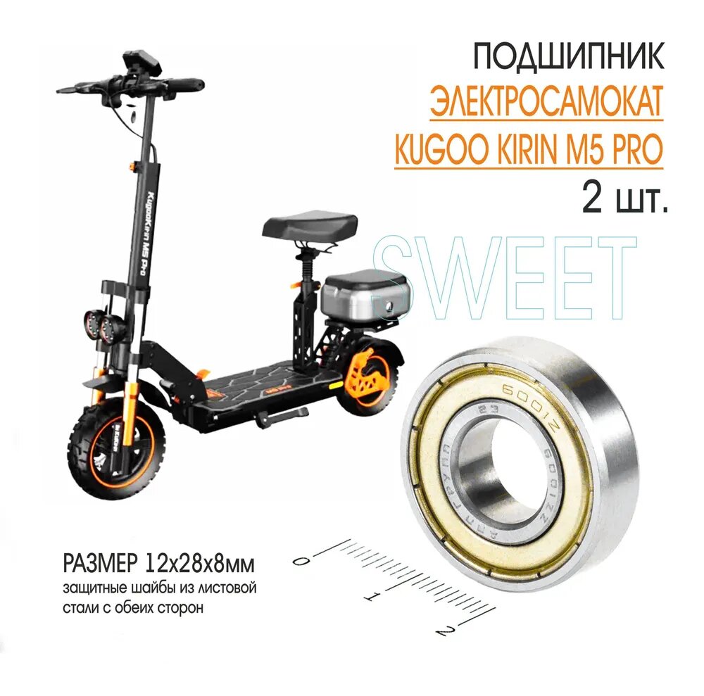 Комплект подшипников для переднего колеса Электросамоката KUGOO KIRIN M5 PRO, 2 шт.