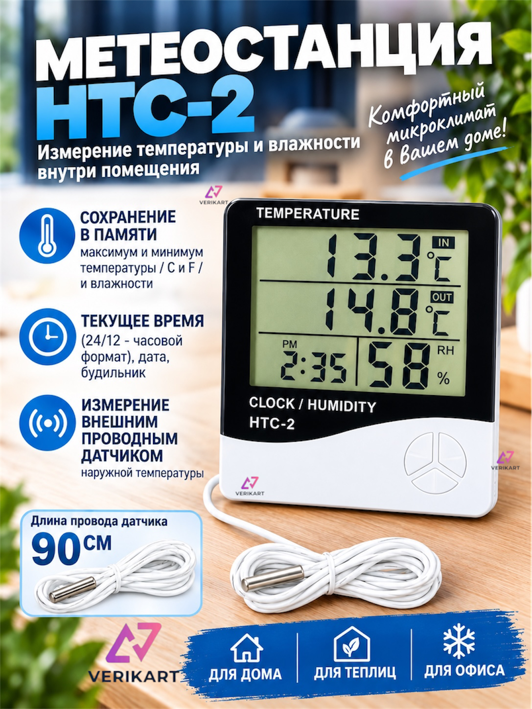 Метеостанция цифровая HTC-2, с часами, будильником, проводным датчиком.