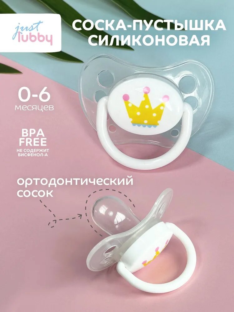 Соска пустышка для новорожденных 0 lubby, силиконовая, от 0 месяцев