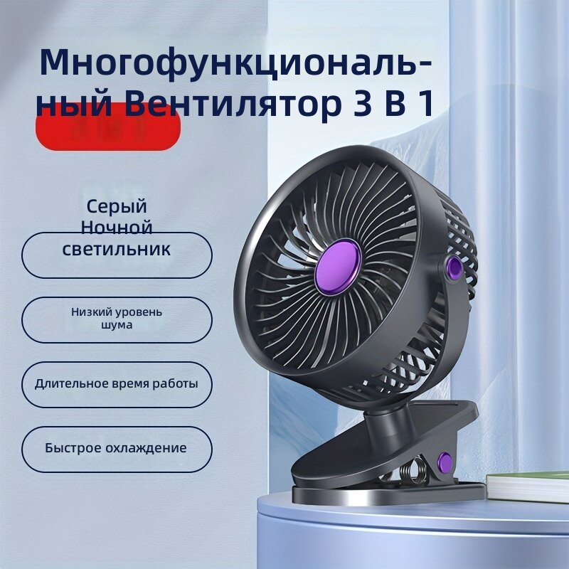 Вентилятор с зажимом, 5 скоростей, поворот на 720°, USB-зарядка, для дома и улицы, тёмно-серый