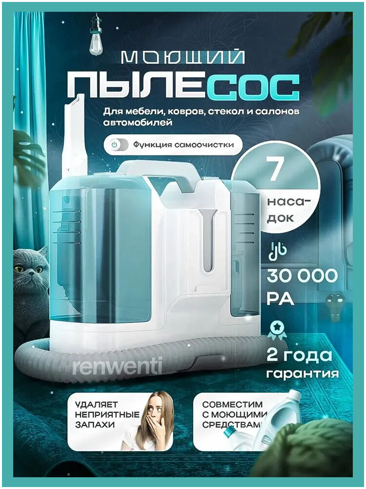 DURANGO TRADE Моющий пылесос ONSON1-4, белый, бирюзовый