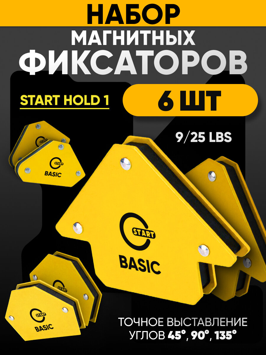 Магнитные фиксаторы для сварки START HOLD 1, 9 LBS, 25 LBS, комплект 6 штук