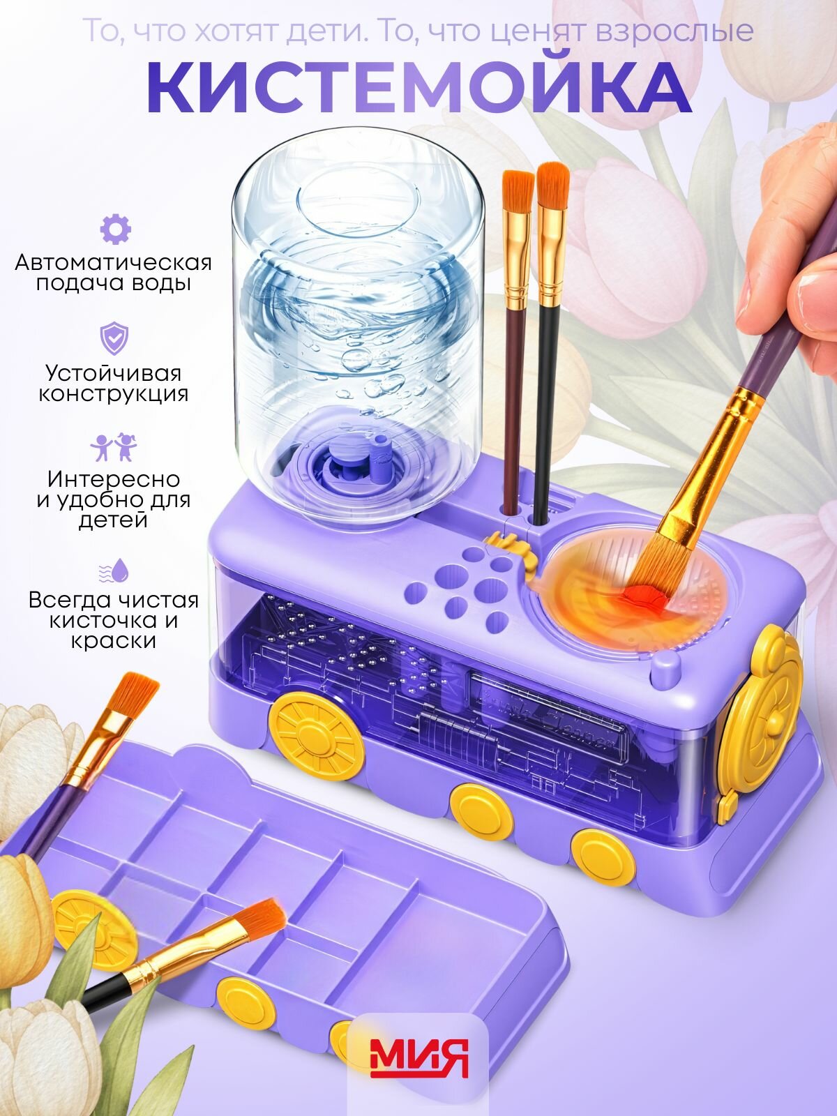 Кистемойка автоматическая для рисования Паровозик PM003Z/Purple