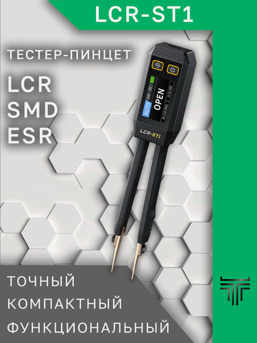Изображение товара Тестер FNiRSi LCR-ST1 , в форме пинцета, с подсветкой дисплея, LCR ESR SMD