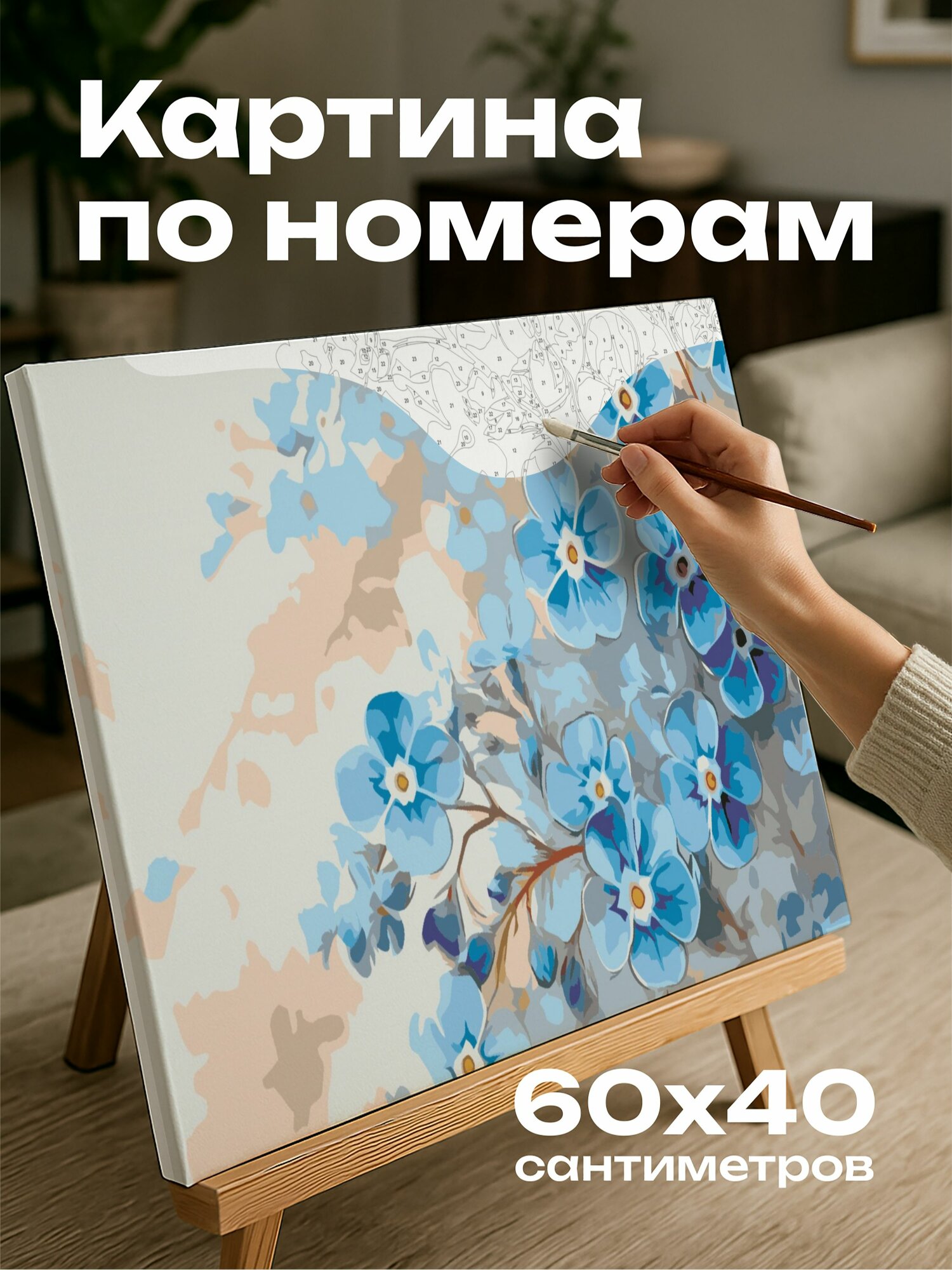 Картина по номерам 60x40 см, незабудки, цифровое изображение, голубые цветы, замысловатые детали, пастельный фон