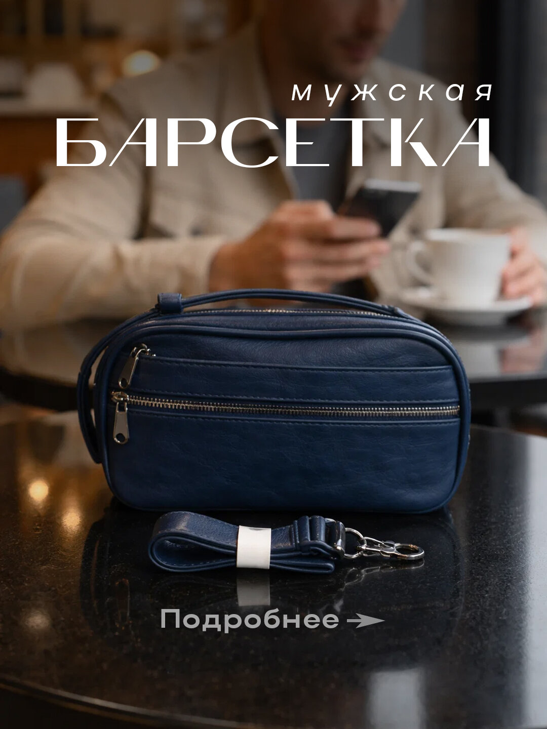 Сумка барсетка