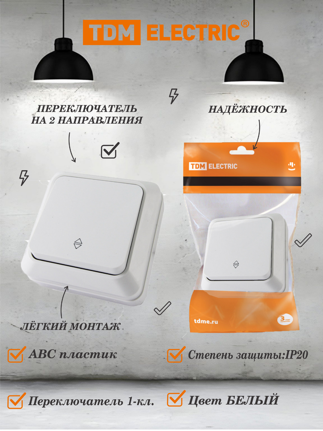 Переключатель на 2 направления 1-кл. открытая установка IP20 10А, белый "Ладога" TDM SQ1801-0005