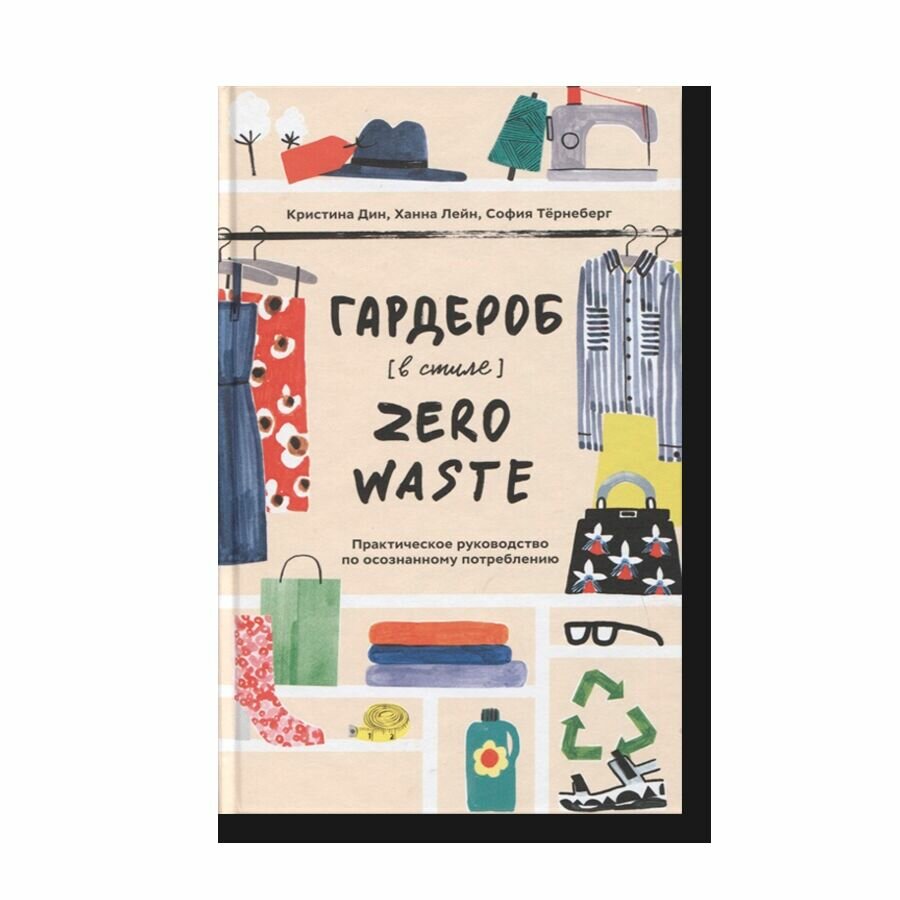 Книга "Tie Dye: Fashion From Hippie to Chic"