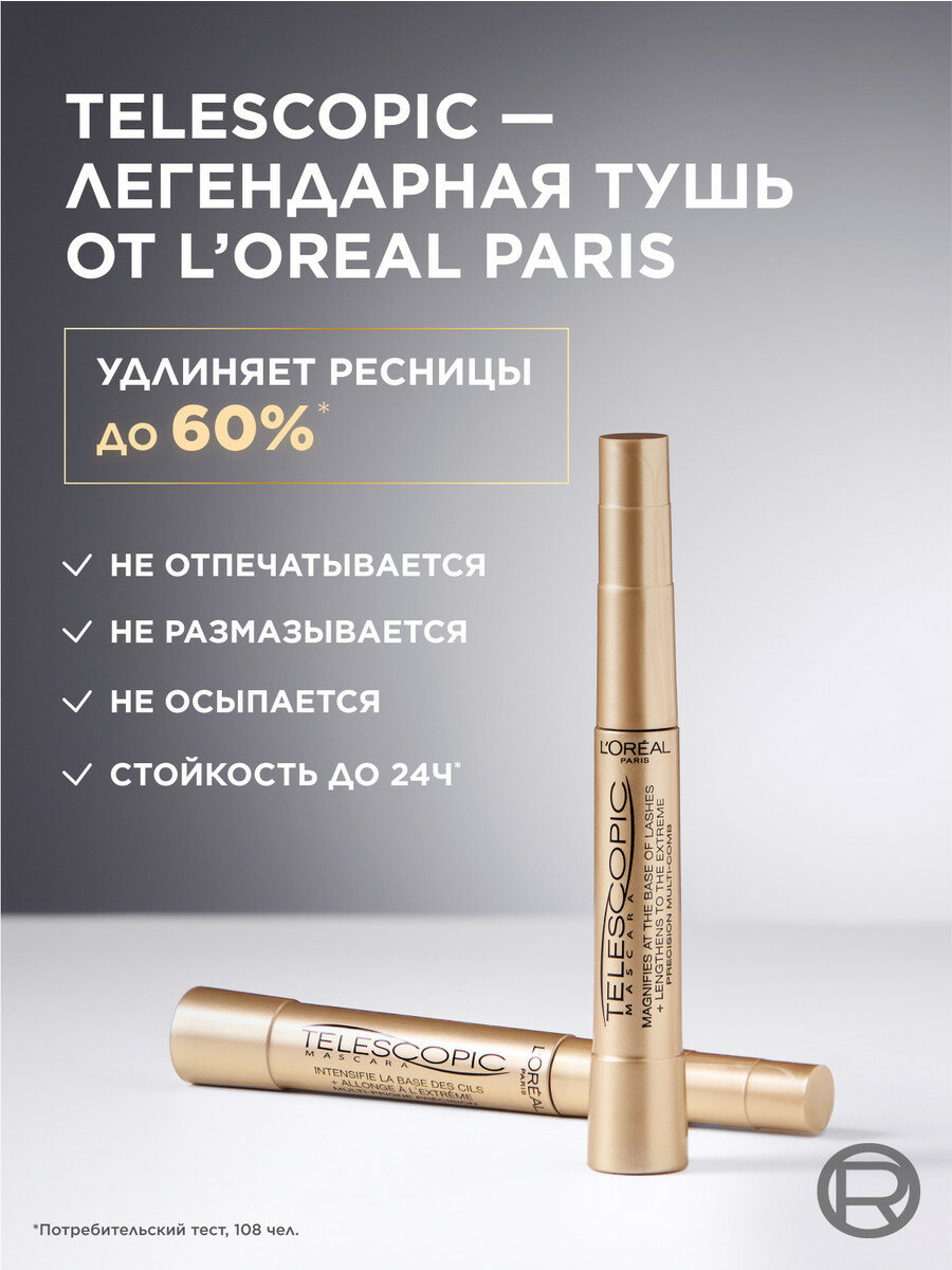 Набор L'Oreal Paris Тушь для ресниц TELESCOPIC для удлинения и разделения, черная, 2 шт — фото 1