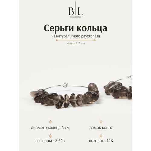 фото Серьги конго brandlove, раухтопаз, серый, бесцветный
