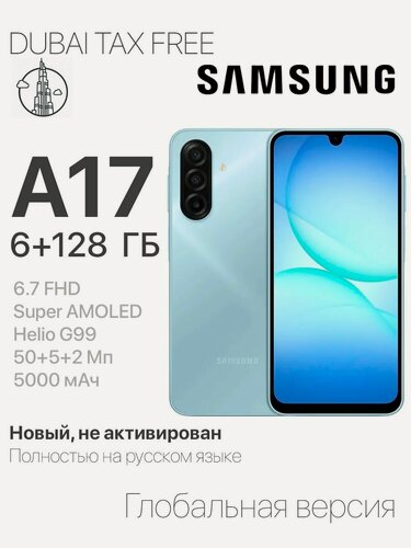Изображение товара Смартфон Samsung Galaxy A17, 6 Гб/128 Гб, Blue, Super AMOLED, 2340x1080