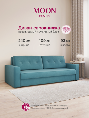 Изображение товара Диван-кровать прямой, раскладной еврокнижка MOON FAMILY 122, Независимый пружинный блок , 240х109х93 см