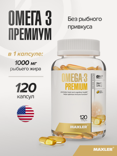 Изображение товара Жирные кислоты Омега-3 Премиум Maxler (ЭПК/ДГК – 400/200), 120 гелевых капсул со вкусом цитруса (США)