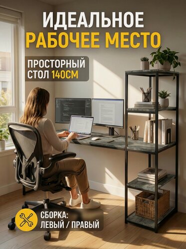 Изображение товара Стол письменный с полками EDWARD, серый, компьютерный для школьника, офиса, рабочий гростат 140х60х75 см.