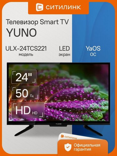 Изображение товара Телевизор Yuno ULX-24TCS221 24" LED, HD, черный, смарт ТВ, YaOS