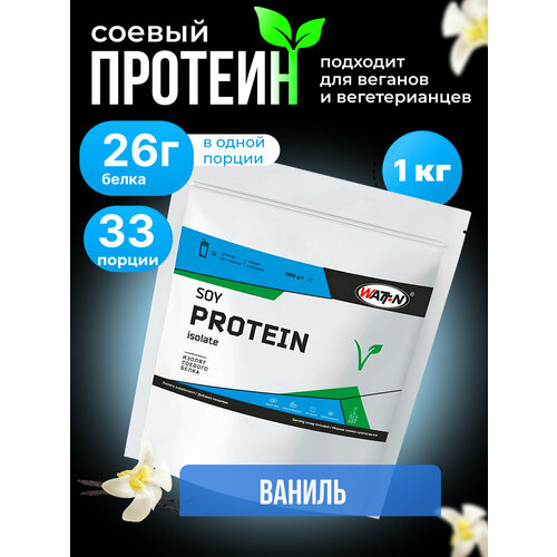 WATT NUTRITION Протеин Soy Protein Isolate / Соевый протеин, 1000 гр, ваниль