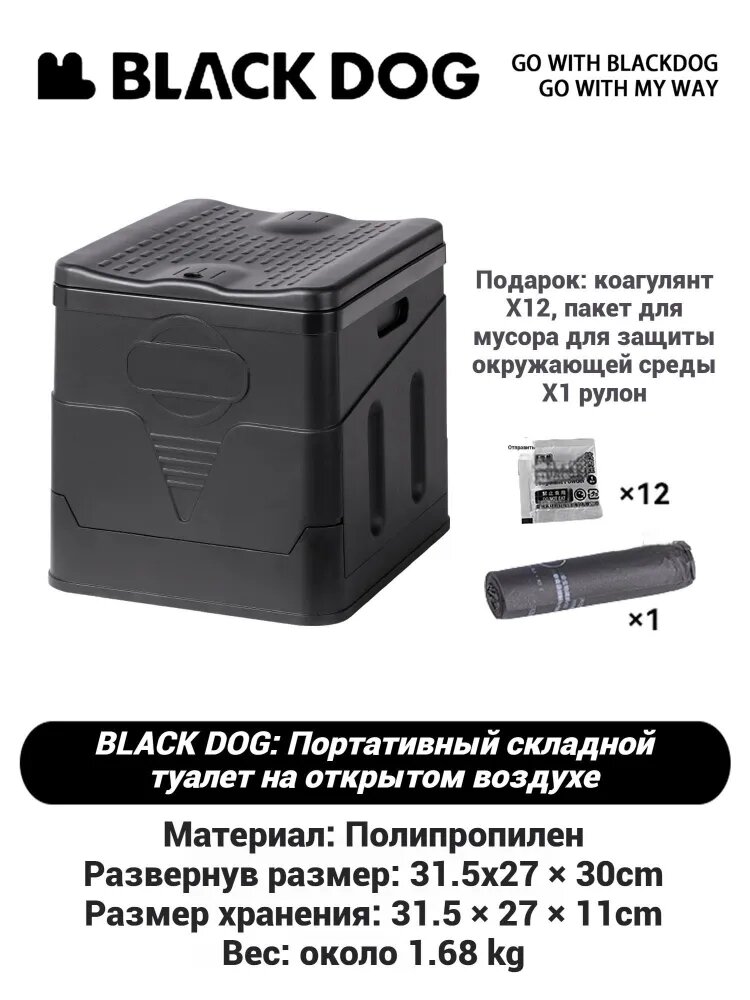 BLACK DOG Портативный складной туалет на открытом воздухе Полипропилен Черный