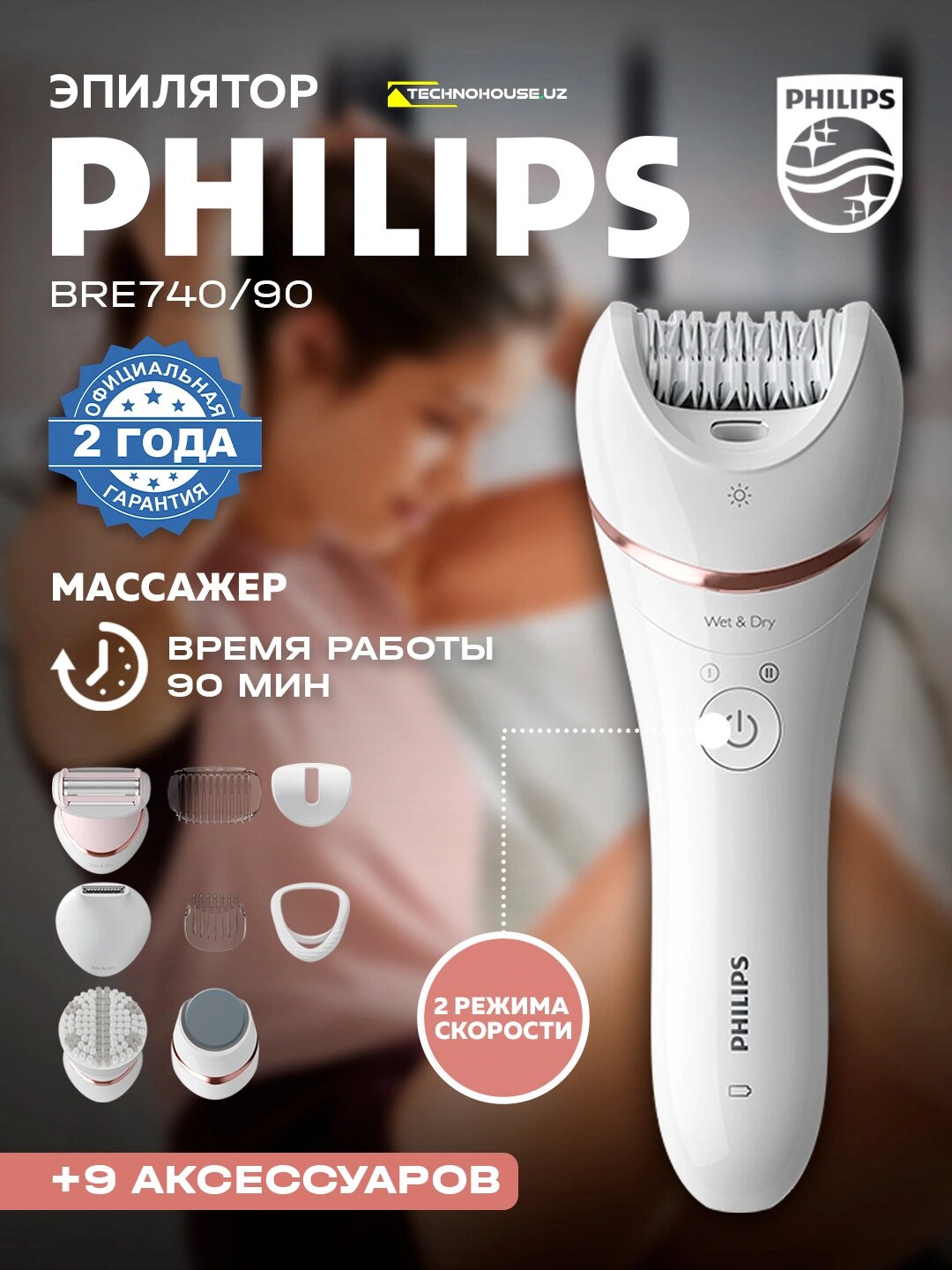 Эпилятор Philips BRE740, для влажной и сухой эпиляции, белый