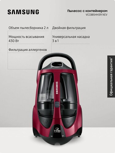 Изображение товара Проводной пылесос для дома с контейнером Samsung VCC885HH3P/XEV, 2200 Вт, 2 л, с фильтрацией и автосматыванием сетевого шнура, красный