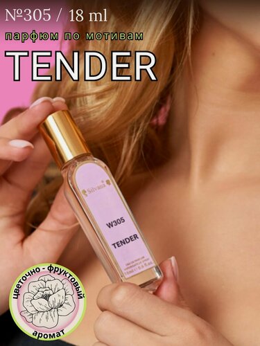 Изображение товара Парфюмерная вода №305 Eau Tendre, духи женские Тендер 18мл стойкие